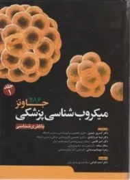 کتاب میکروب شناسی پزشکی جاوتز 2016 (جلد 1)