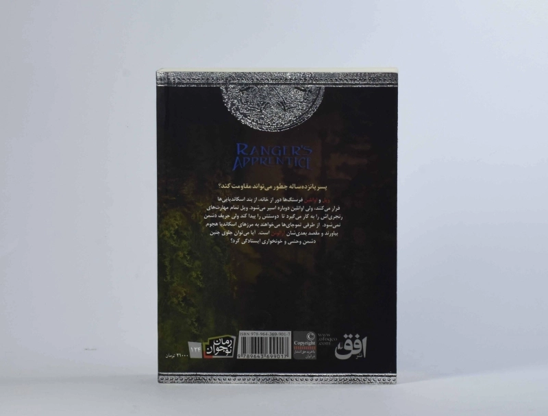 کتاب نبرد اسکاندیا 4 (جنگاوران جوان) - 2