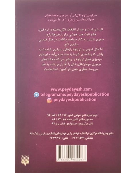 کتاب نوری زیر دریاچه (اسکارلت و آیوی 4) - 1