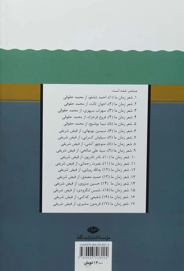 کتاب یدالله رویایی (شعر زمان ما 12) - 1