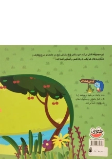 کتاب زوزو یه باغبونه، با گل ها مهربونه - 1