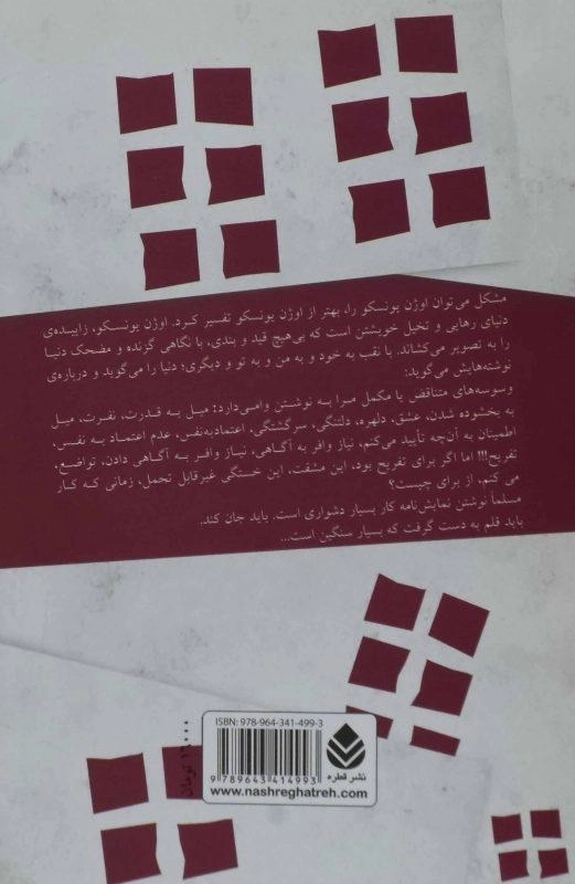 کتاب کرگدن | اوژن یونسکو؛ نشر قطره - 1