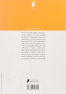 کتاب بیماری هلندی در اقتصاد ایران - 1