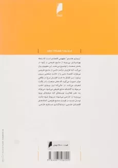 کتاب بیماری هلندی در اقتصاد ایران - 1