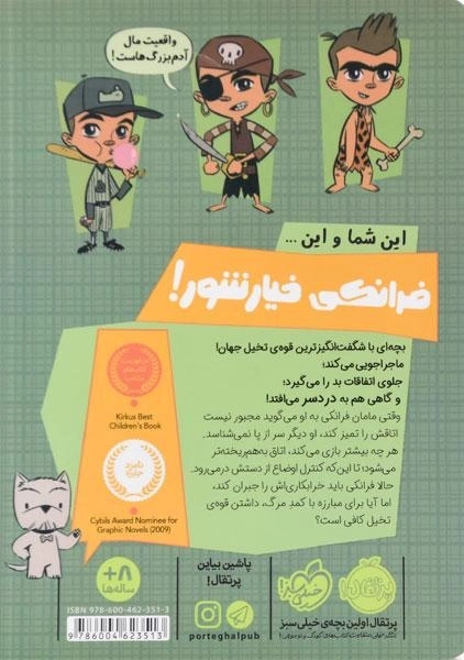 کتاب فرانکی خیارشور 1 (شلخته) - 1