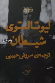 کتاب شیطان | لیو تالستوی