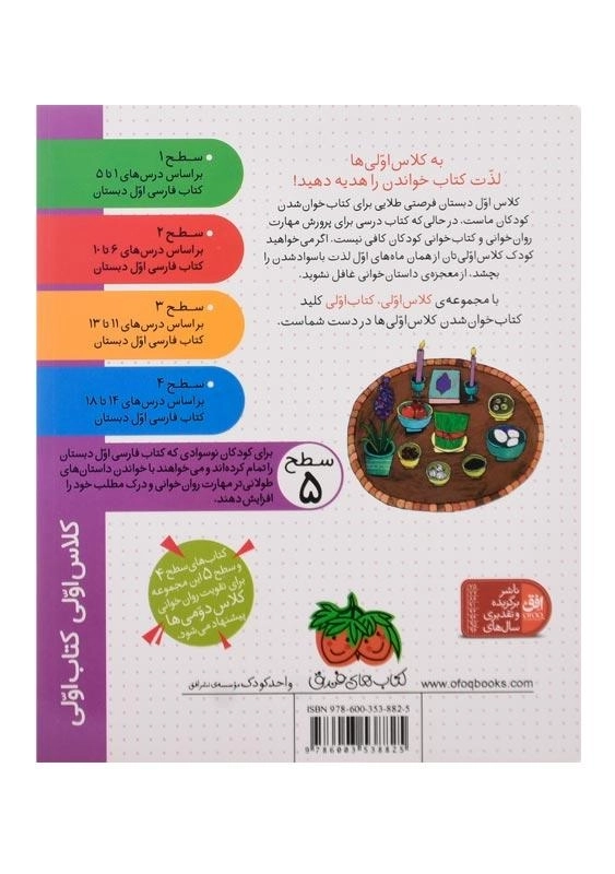 کتاب عیدی عمو نوروز (کلاس اولی، کتاب اولی 18) - 1
