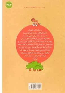 کتاب نجات زمین در دستان ماست - 1