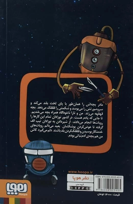 کتاب مادر آدم نباتی (دنیای آدم نباتی ها 2) - 1