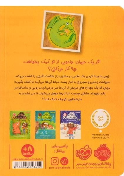 کتاب زویی و عینک ایده ساز 1 (عملیات نجات اژدها) - 1