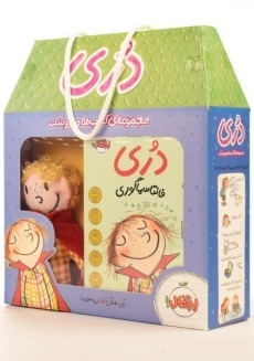 مجموعه کتاب ها و عروسک دری