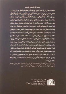 کتاب ذوالفقار - علی اکبر مزدآبادی - 1