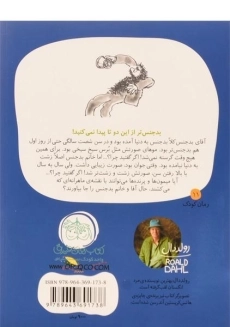 کتاب بدجنس‌ها | رولد دال - 1