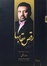 کتاب رقص عقابها