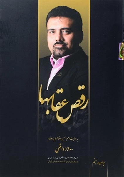 کتاب رقص عقابها | امیرحسین مظاهری سیف - 0