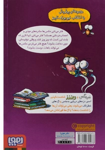 کتاب سرمگس و ویز شکست ناپذیززز! (سرمگس 9) - 1