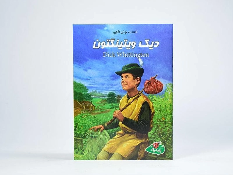 کتاب دیک ویتینگتون (افسانه های کهن) - 3