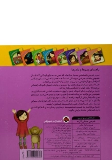 کتاب خرسی جیش کرده (قصه های من و خرسی) - 1