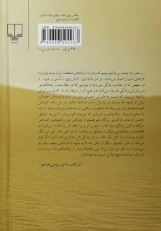 کتاب جای خالی سلوچ | محمود دولت آبادی - 1