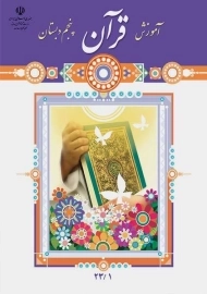 کتاب‌درسی قرآن پنجم دبستان