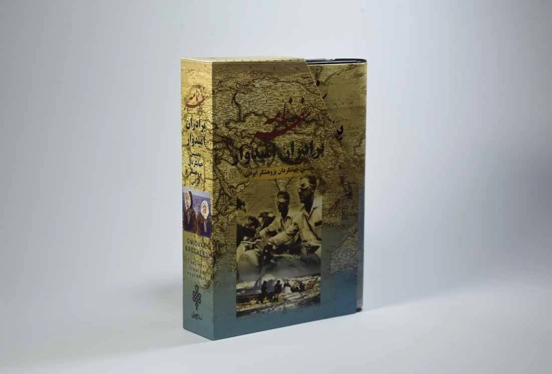 کتاب سفرنامه برادران امیدوار - 3