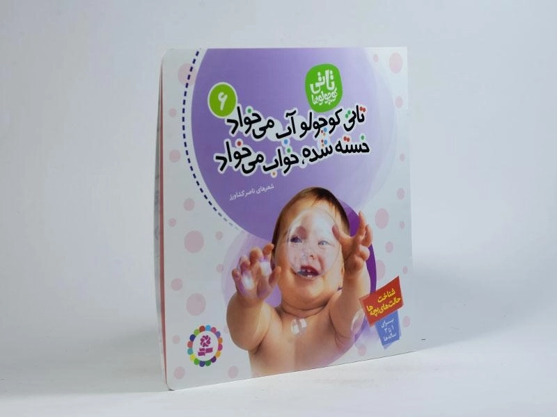 کتاب تاتی کوچولو آب می خواد خسته شده، خواب می خواد - 2