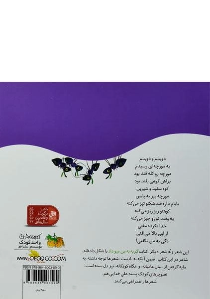 کتاب گربه به من میو داد - 1