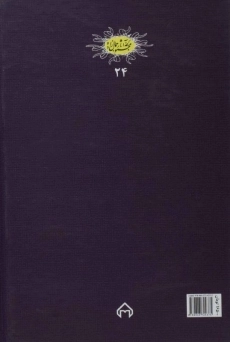 کتاب فال و تماشا | محمدعلی جمالزاده - 1