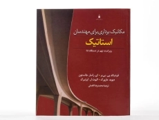 کتاب استاتیک | بیر-جانستون