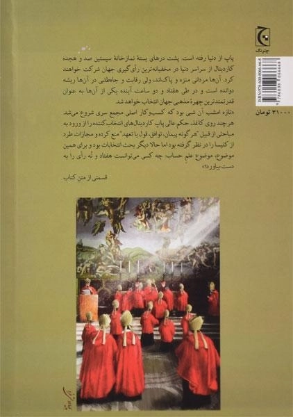 کتاب مجمع سری - رابرت هریس - 1