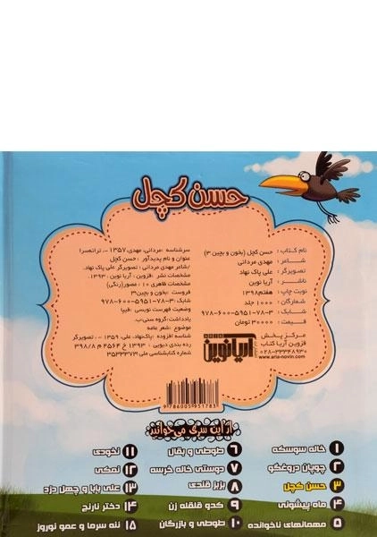 کتاب حسن کچل (بخون و بچین 3) - 1
