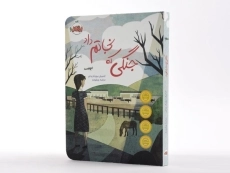 کتاب جنگی که نجاتم داد - پرتقال - 2