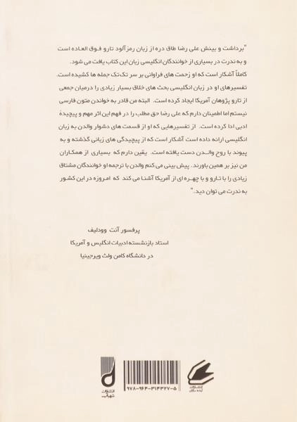 کتاب والدن - هنری دیوید تارو - 1