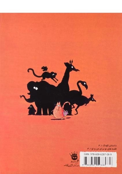 کتاب گربه ماجراجو - زعفران - 1