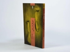 کتاب اعمال انسانی