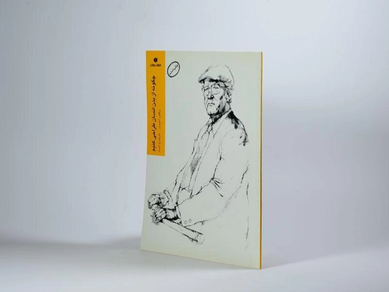 کتاب چگونه از بدن انسان طراحی کنیم - ویکتور آمبروس - 3