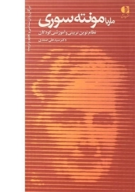 کتاب ماریا مونته سوری