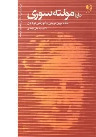 کتاب ماریا مونته سوری