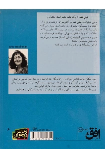 کتاب متشکرم؛ از ته دل - افق - 1