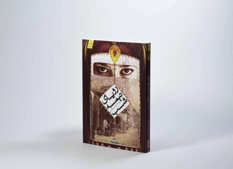 کتاب رویای نیمه شب - مظفر سالاری - 2