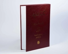 کتاب تذکره الاولیاء