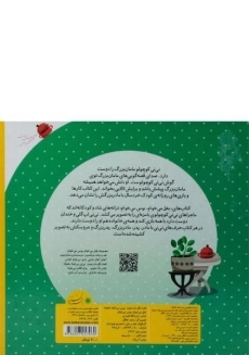 کتاب قصه بگو مادرجون نی نی می خواد بخوابه - 1