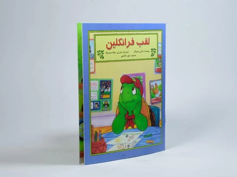 کتاب لقب فرانکلین - 1