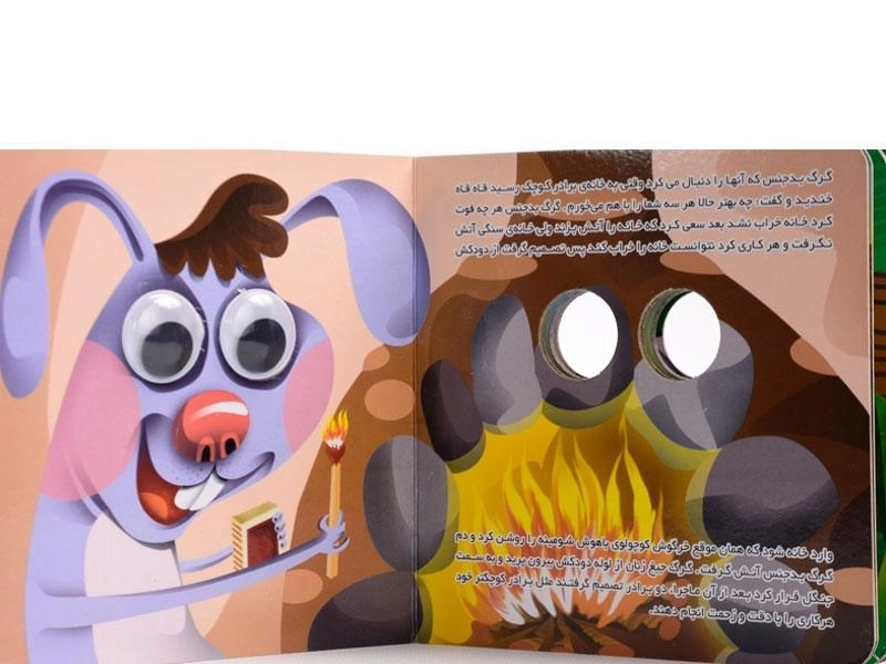 کتاب سه بچه خرگوش (داستان های چشم قلمبه 10) - 3