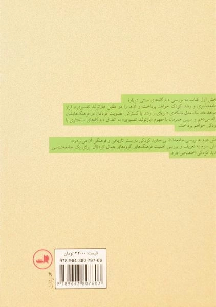 کتاب جامعه شناسی کودکی - کورسارو - 1