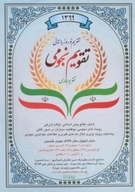 تقویم نجومی