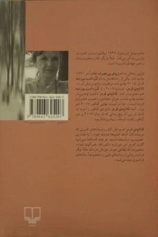 کتاب کاناپه ی قرمز - میشل لبر - 1