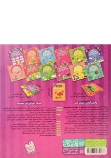 کتاب حواستو جمع کن 21 (آشنایی با چهارفصل، آب و هوا، میوه ها، لباس ها و مراسم) - 1