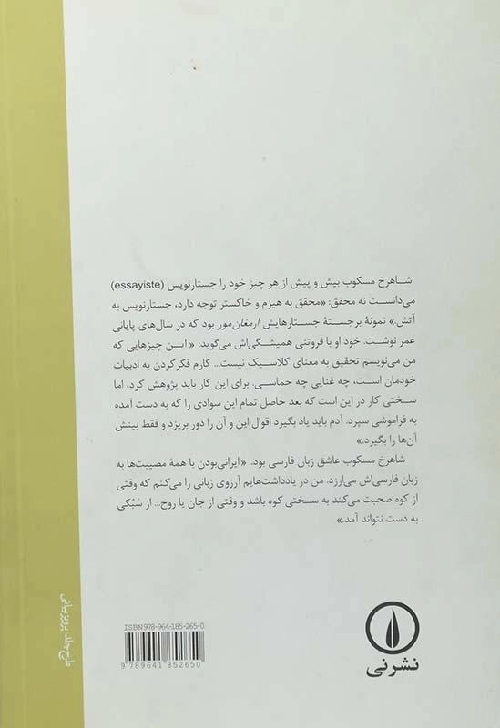 کتاب شکاریم یک سر همه پیش مرگ - شاهرخ مسکوب - 1