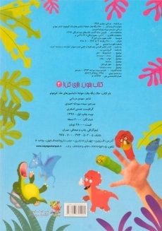 کتاب حالا دیگه وقت خوابه! دایناسورهای شاد کوچولو - 1